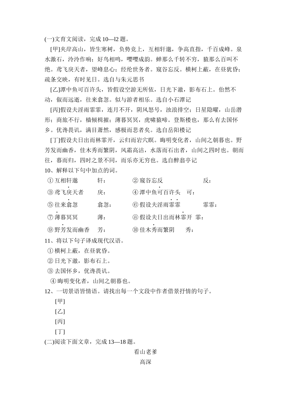 2023年度临沂市下学期八年级期末学业水平测试初中语文.docx_第3页