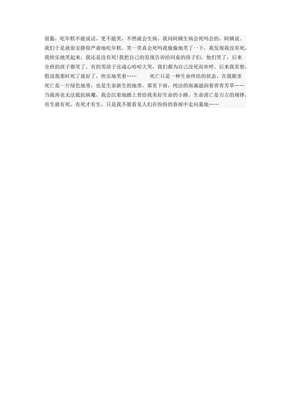 2023年轮椅间的心灵对话 我的梦想史铁生.docx_第2页