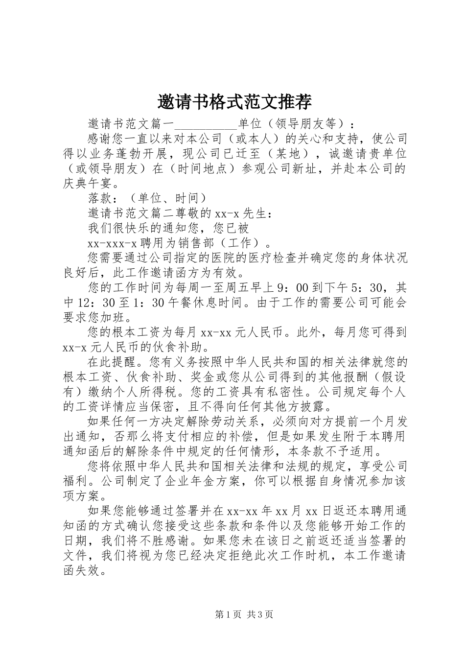 2023年邀请书格式推荐.docx_第1页