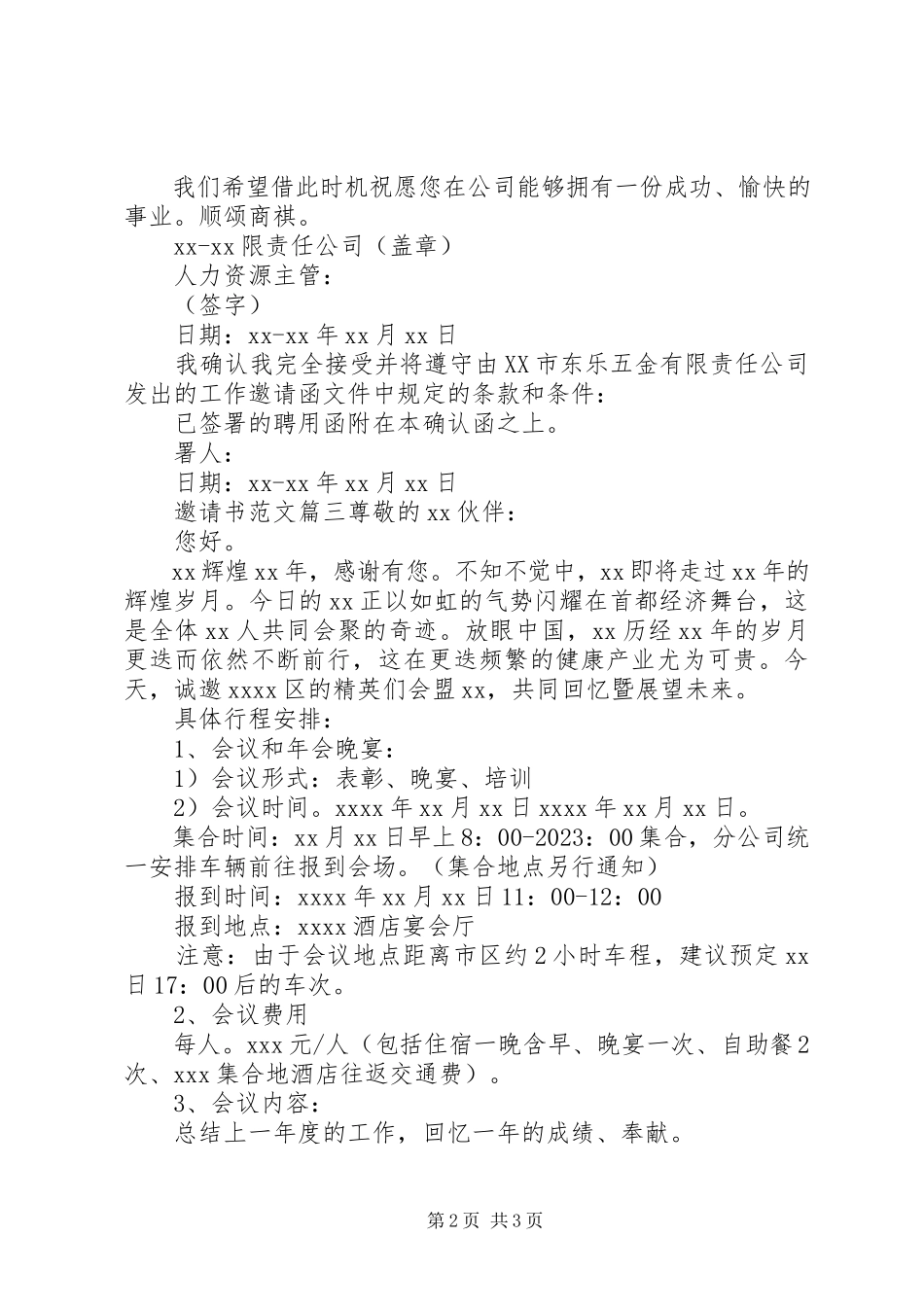2023年邀请书格式推荐.docx_第2页