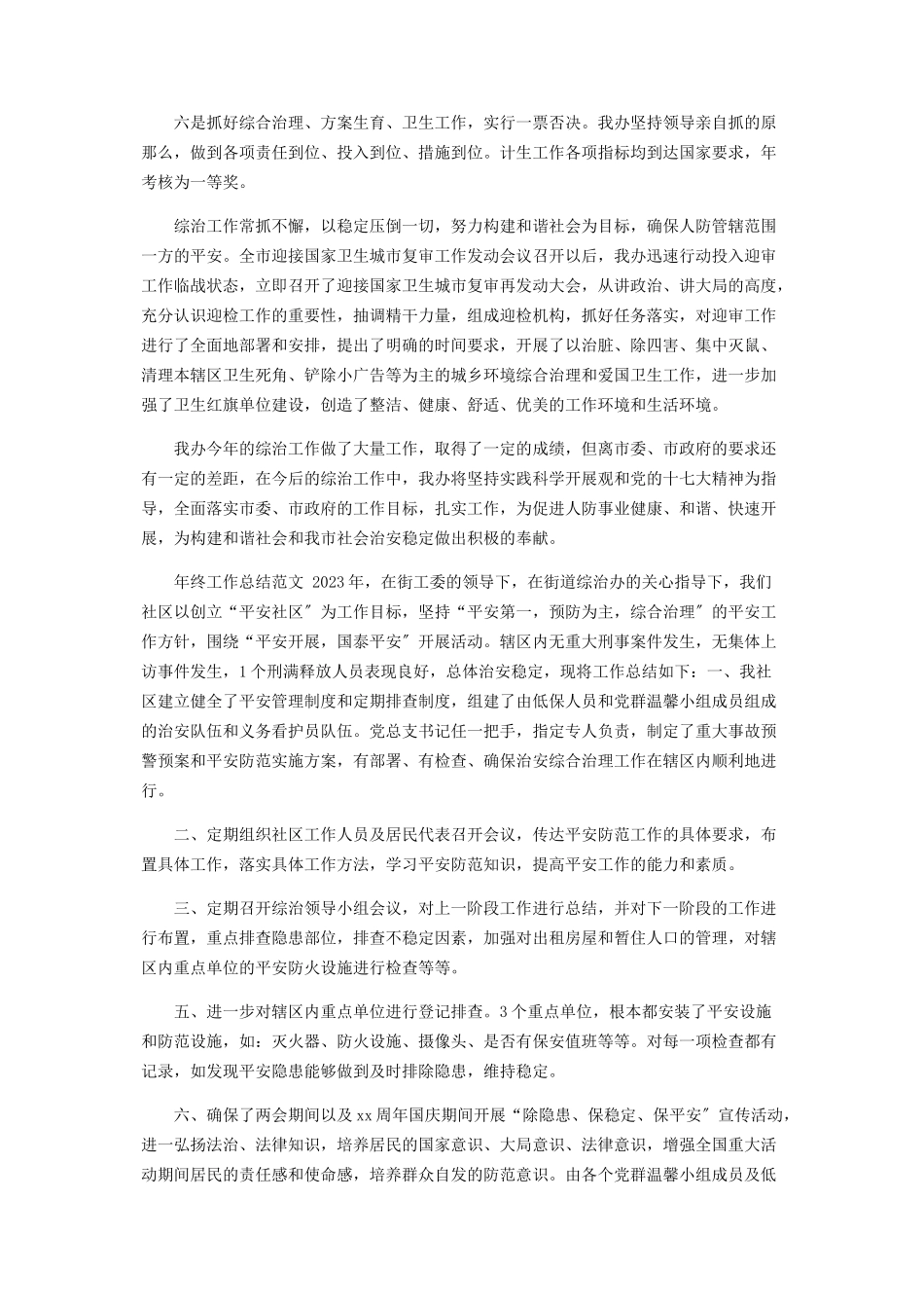 2023年人防办年终工作总结.docx_第3页