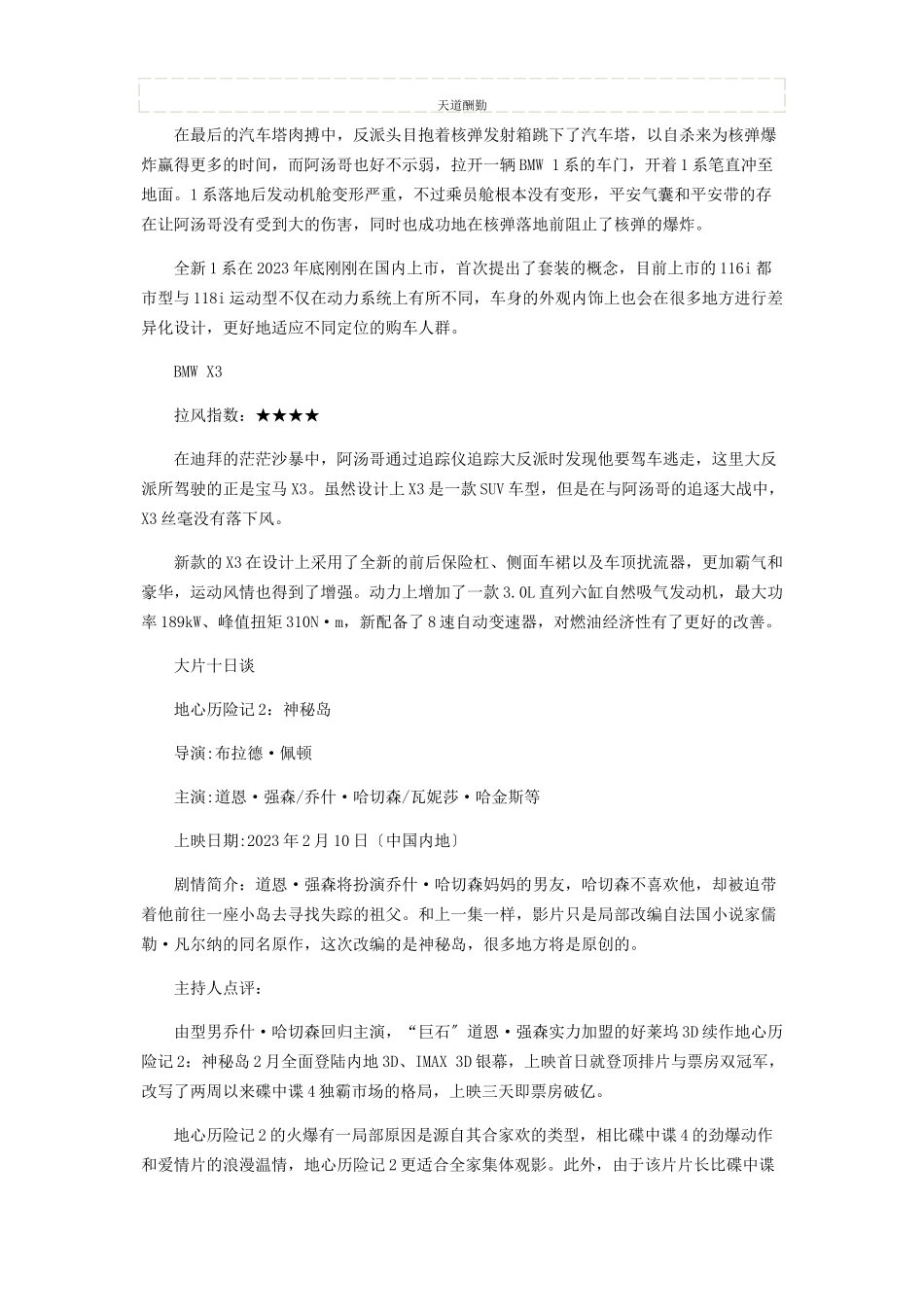 2023年阿汤哥的“BMW派”.docx_第2页