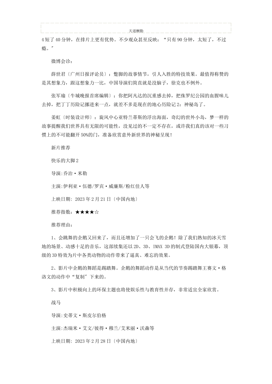 2023年阿汤哥的“BMW派”.docx_第3页