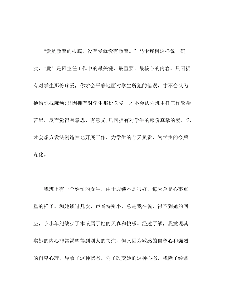 2023年班主任演讲稿随风潜入夜润物细无声.docx_第2页