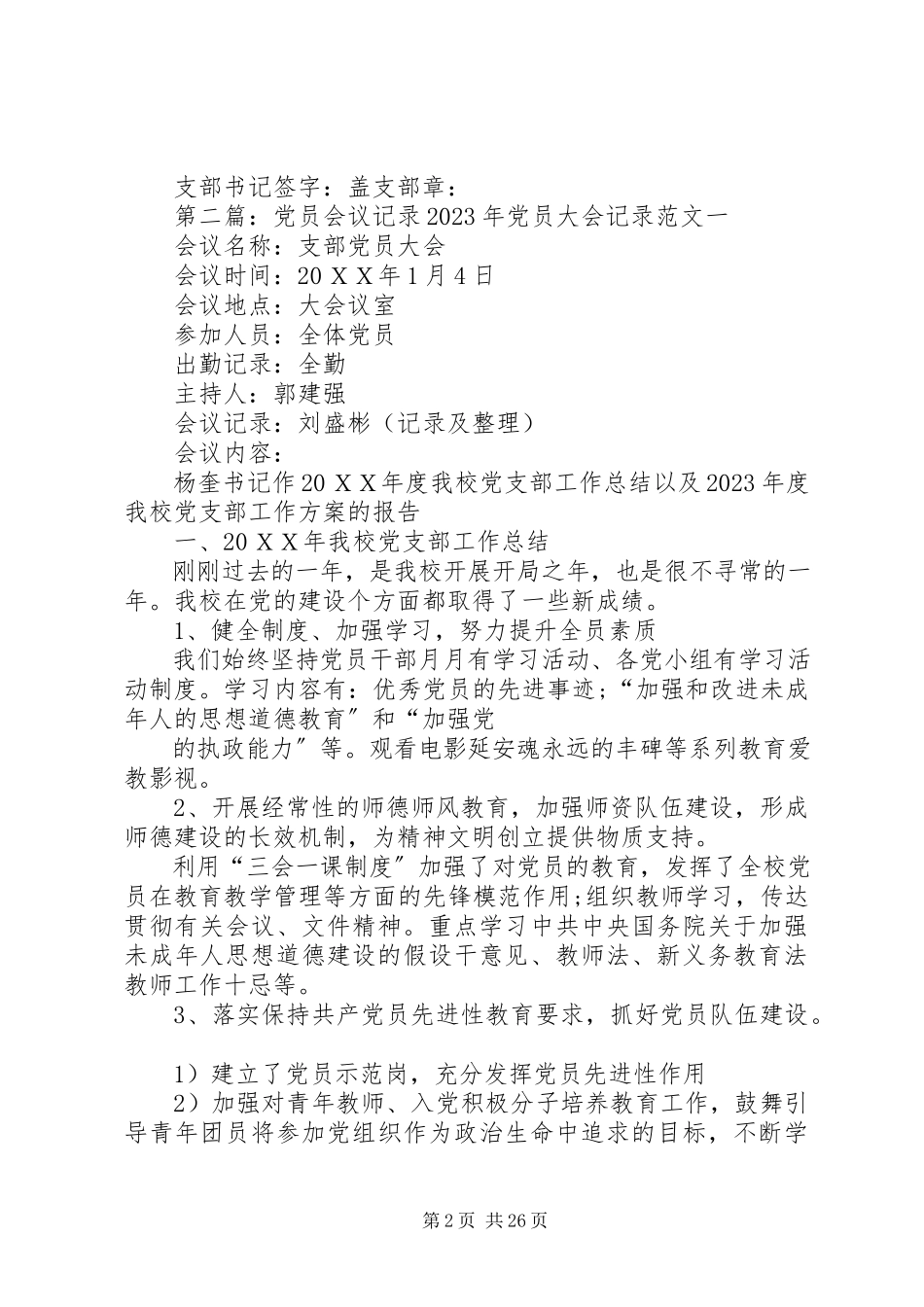 2023年9党员会议记录.docx_第2页