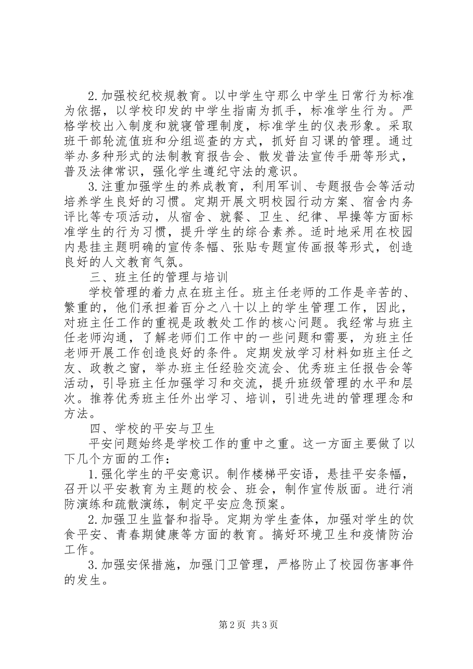 2023年政教处年终工作总结范本.docx_第2页