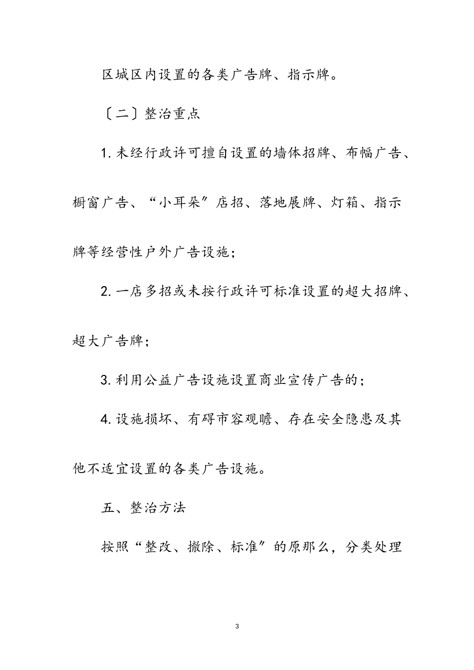 2023年城区户外广告专项整治方案范文.doc_第3页