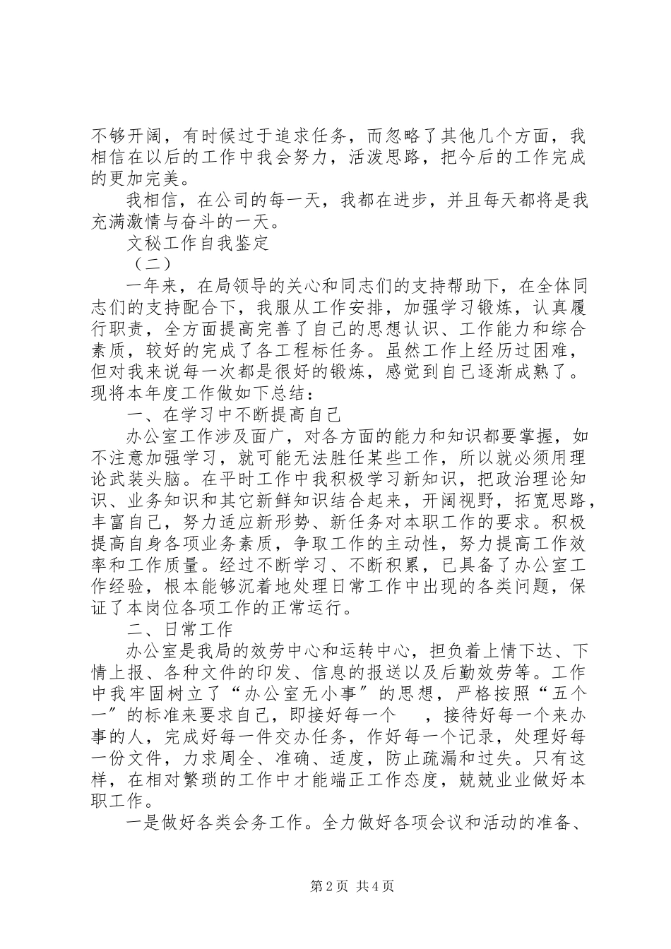 2023年文秘工作自我鉴定五篇.docx_第2页