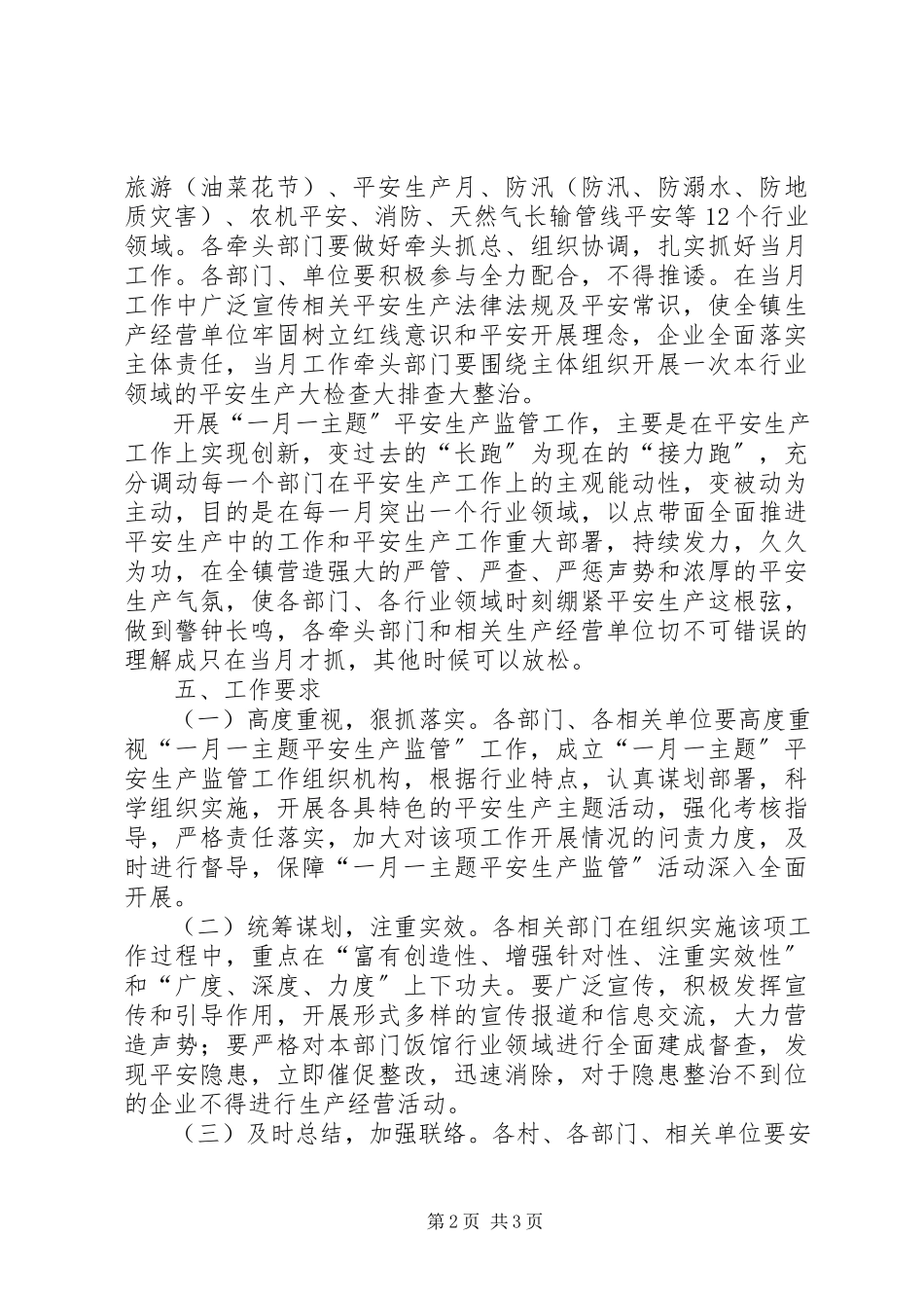 2023年乡镇一月一主题安全生产实施方案.docx_第2页