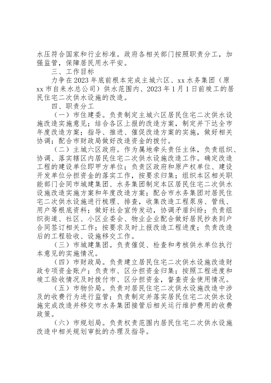 2023年某地级市市区二次供水改造方案.doc_第2页