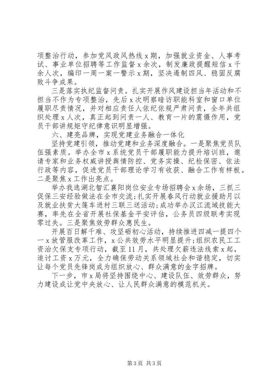 2023年加强党的政治建设在全市党建观摩交流会上的讲话.docx_第3页