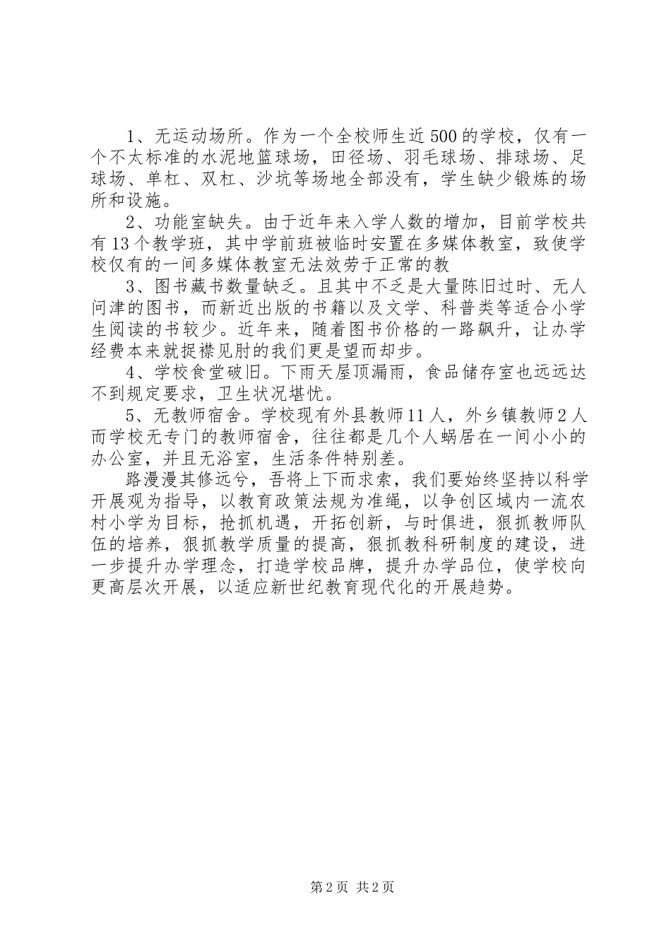 2023年淤泥小学汇报材料.docx_第2页