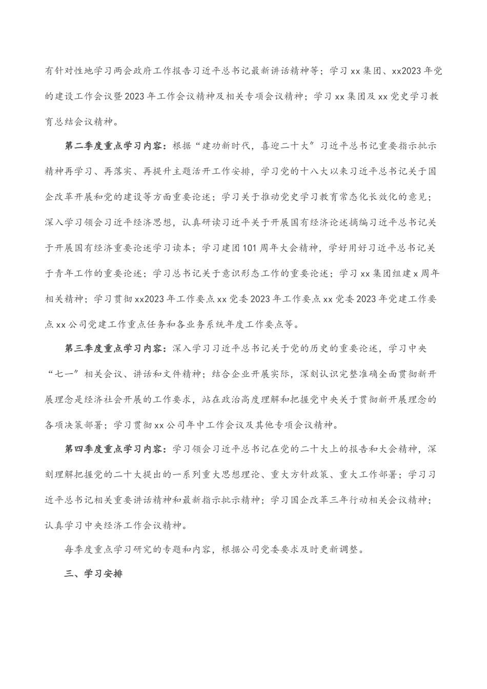 公司党委党员教育培训计划范文.docx_第2页