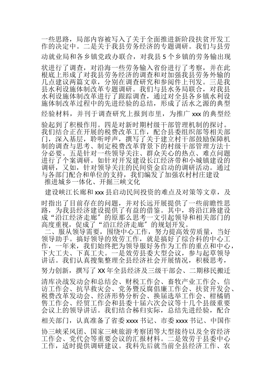 2023年县委办公室综合工作总结.doc_第2页