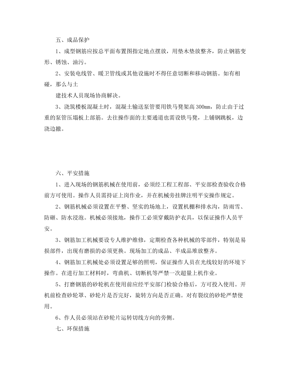 2023年《管理资料技术交底》之剥肋滚压直螺纹钢筋技术交底.docx_第3页