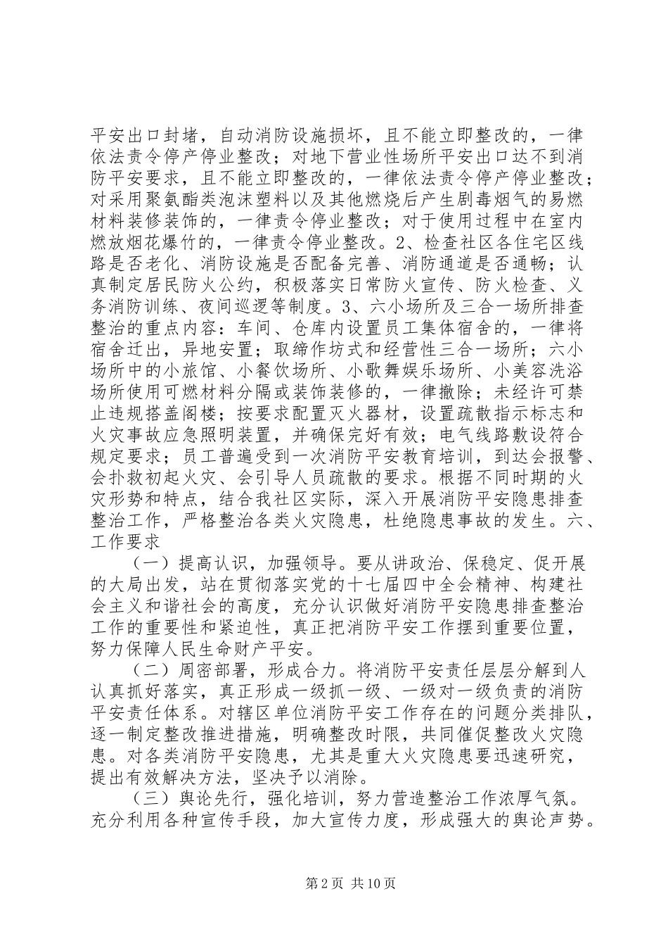 2023年社区消防工作实施方案.docx_第2页