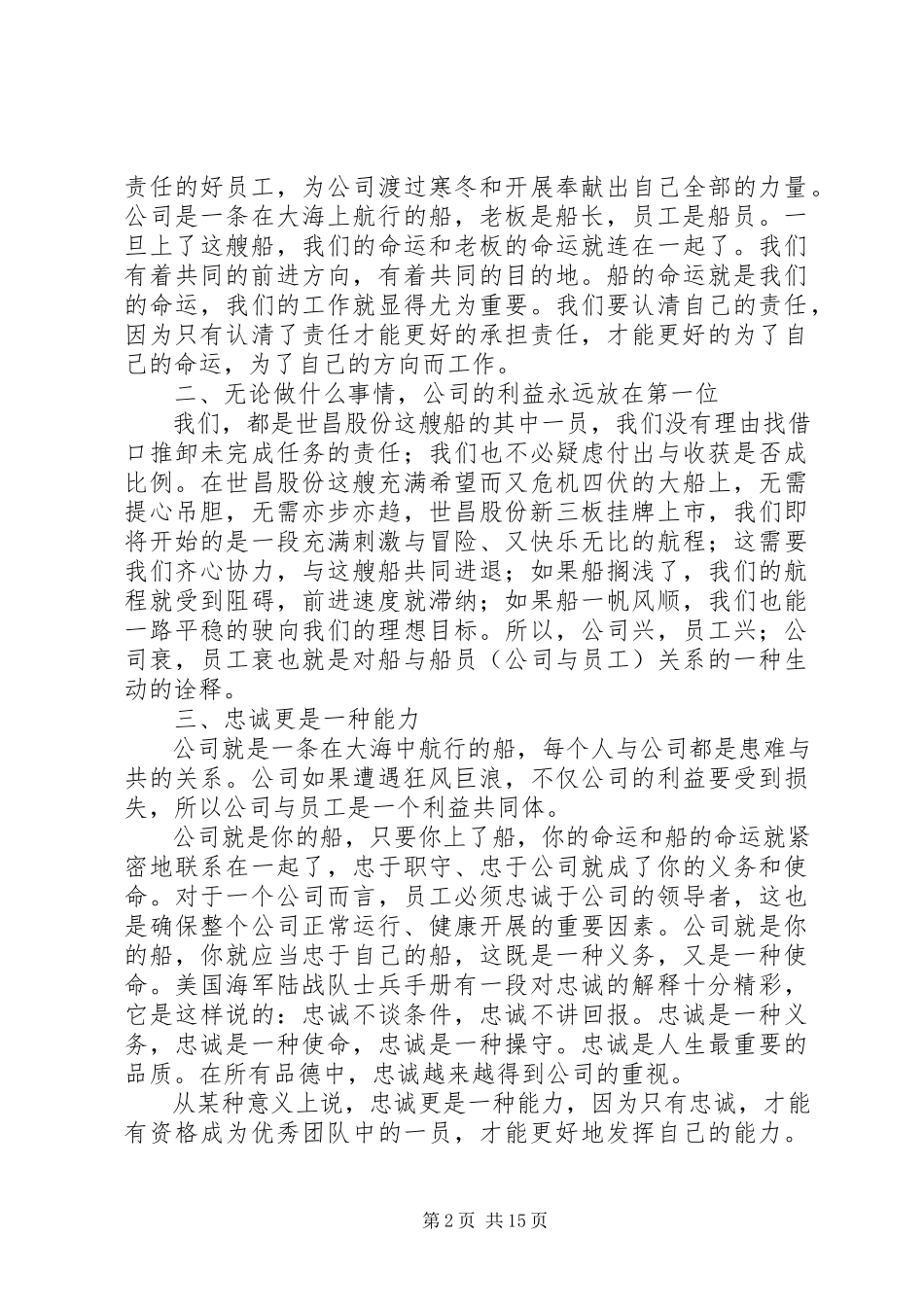 2023年《公司是船我在船上》读后感本站.docx_第2页