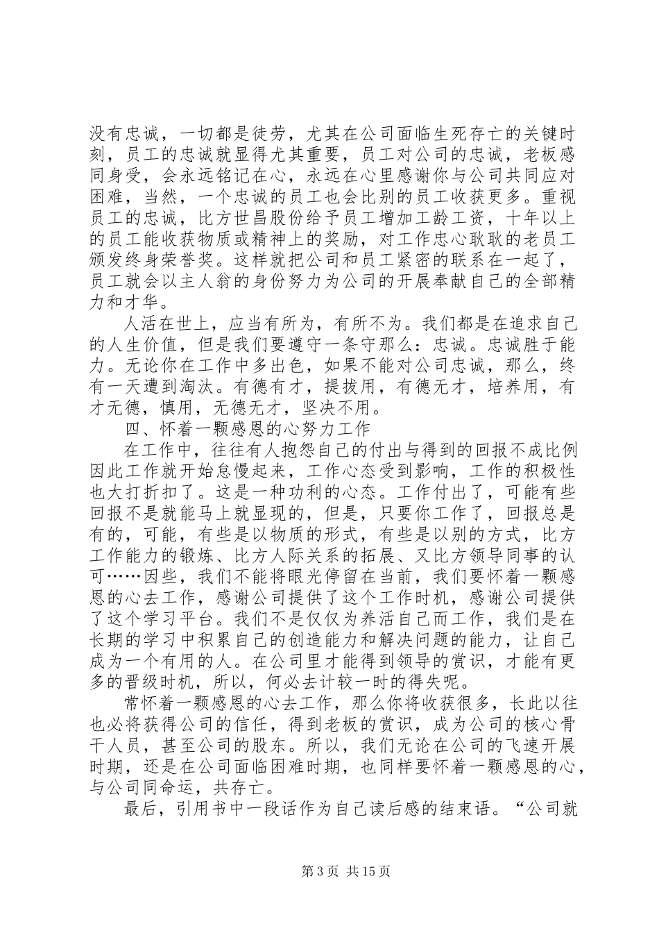 2023年《公司是船我在船上》读后感本站.docx_第3页