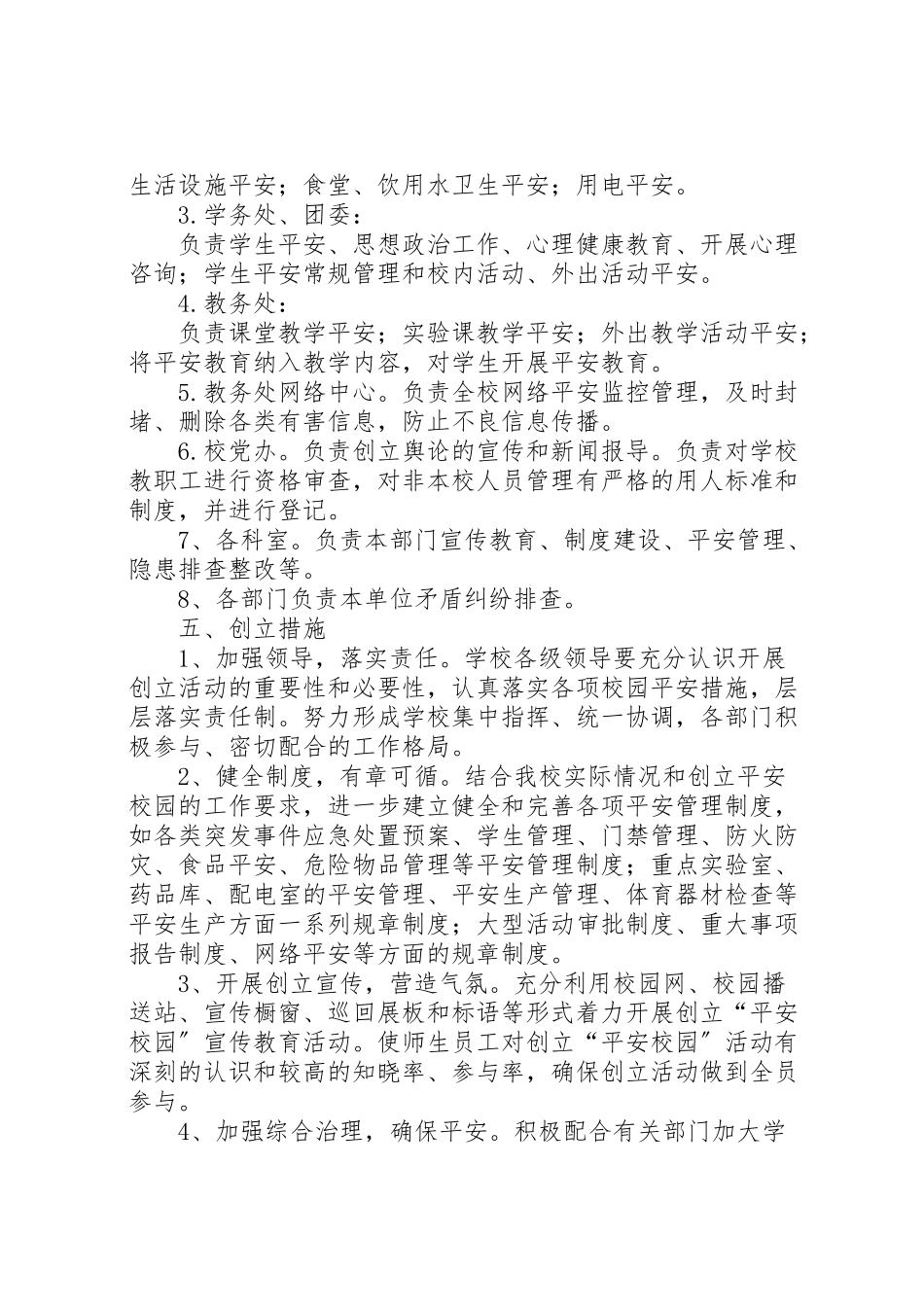 2023年市一三六中学安全文化建设实施方案.doc_第2页