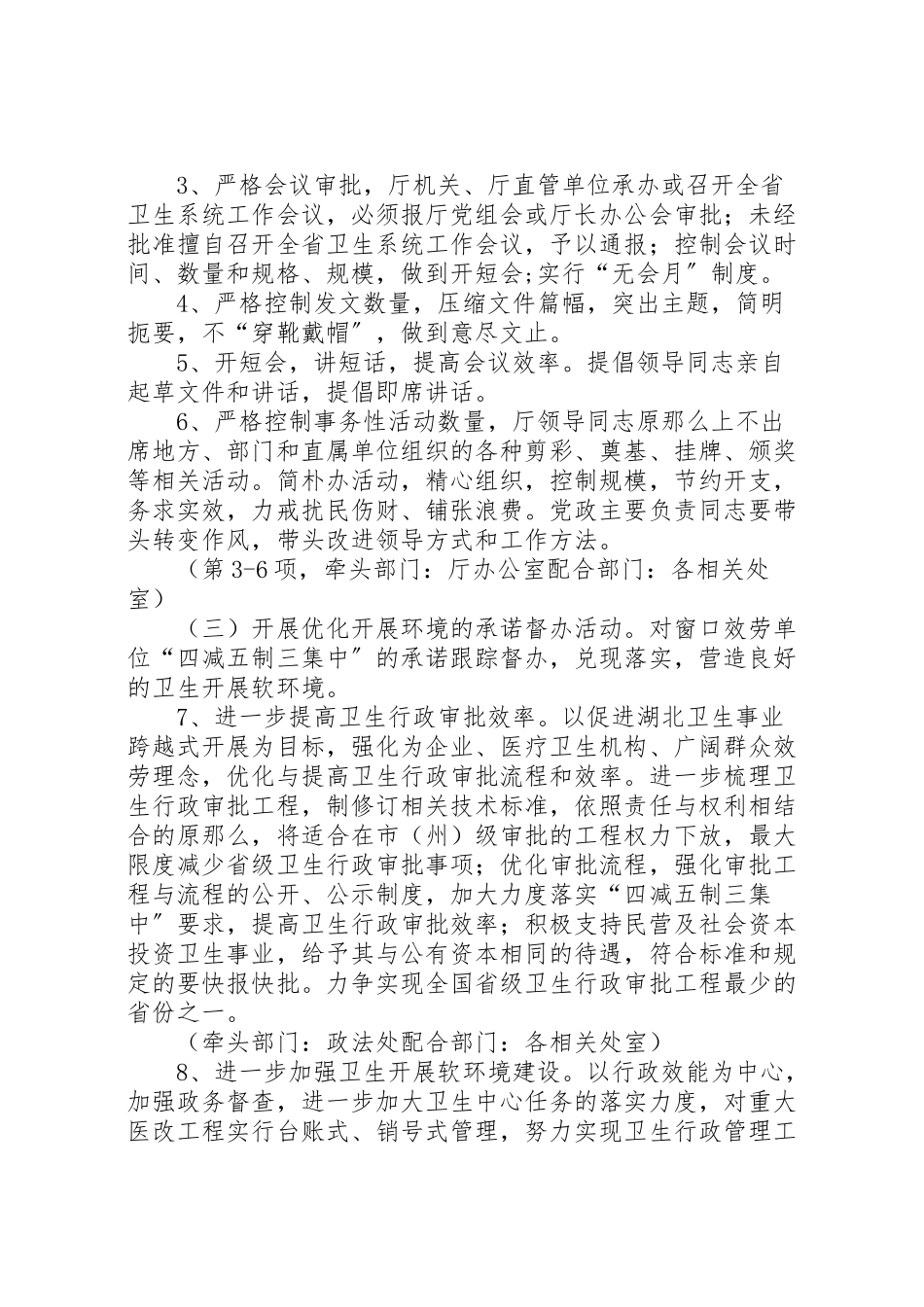 2023年岚角山镇深入学习三抓一促活动整改方案 2.doc_第3页