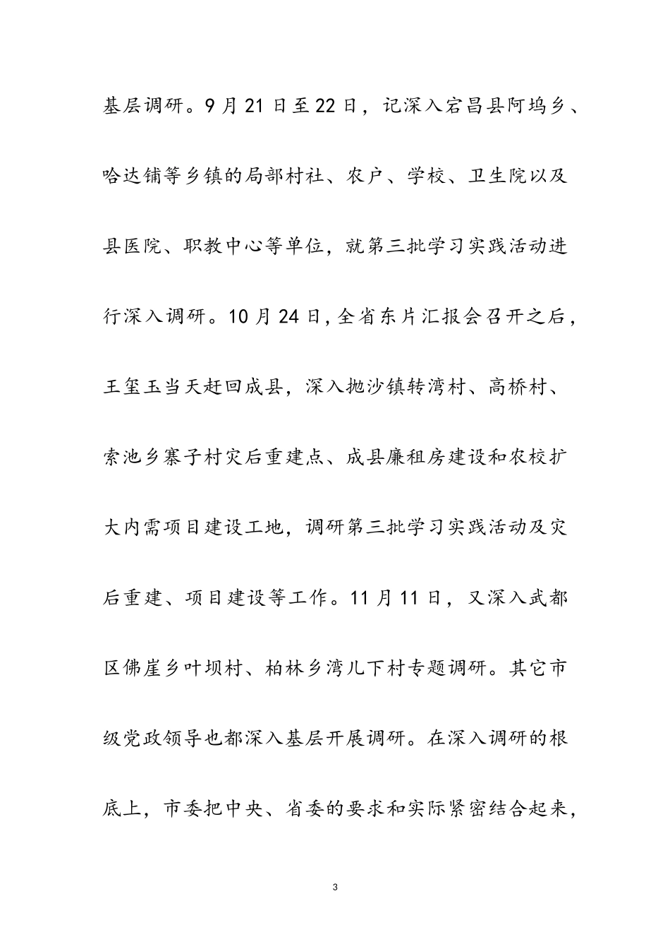 2023年科学发展观在基层生根开花范文.doc_第3页