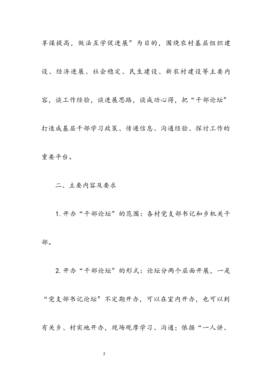 2023年干部论坛活动实施意见.docx_第2页