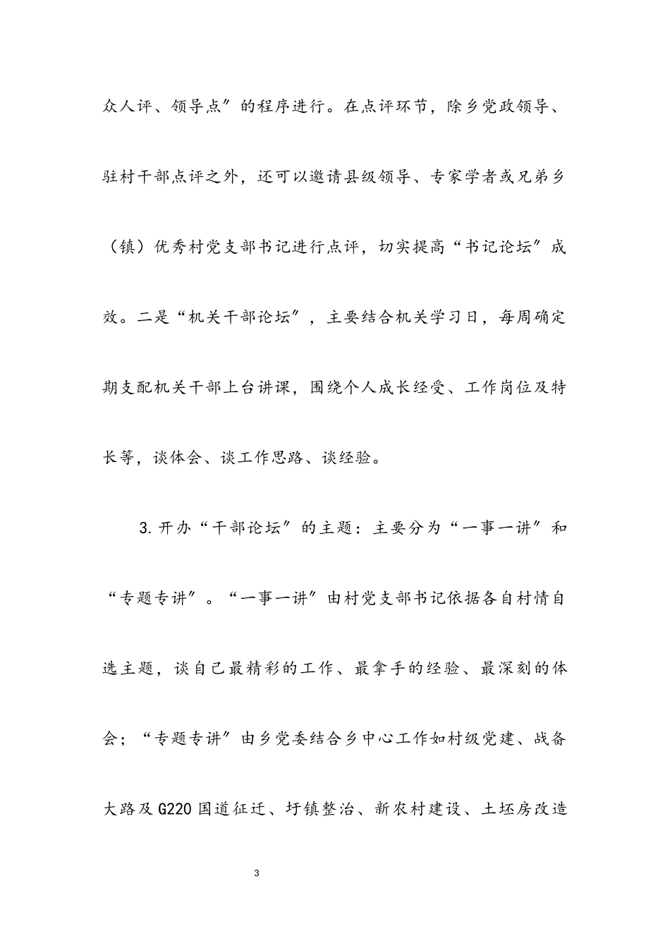 2023年干部论坛活动实施意见.docx_第3页