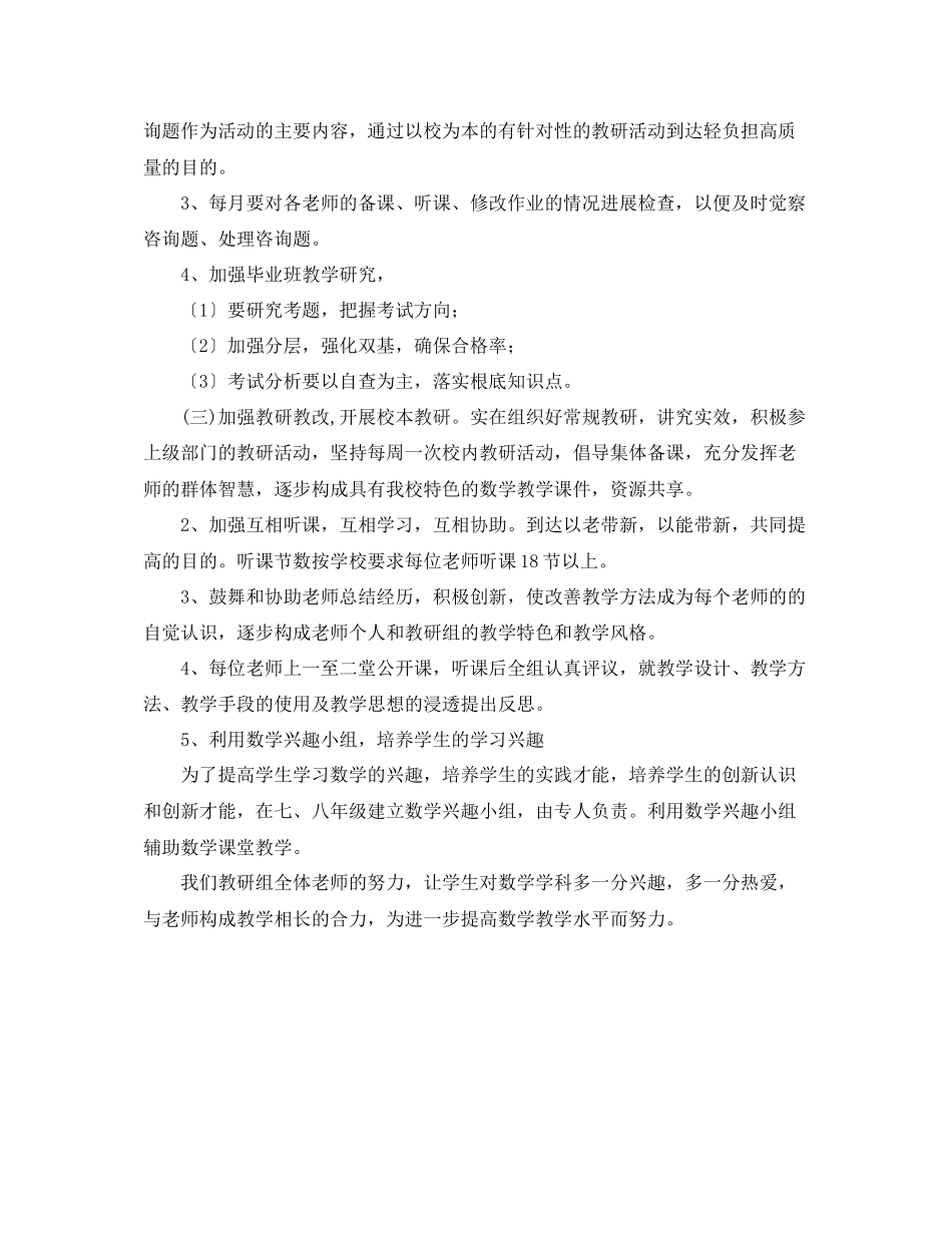 2023年中学数学组教研计划范文.docx_第2页