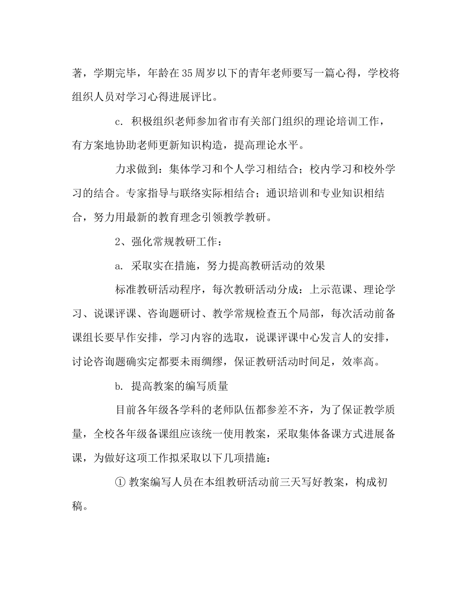 2023年教务处教科室工作计划一.docx_第2页