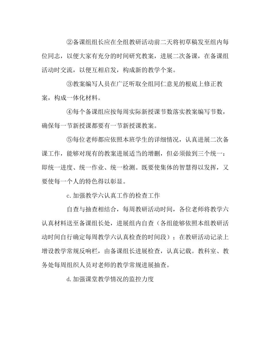 2023年教务处教科室工作计划一.docx_第3页