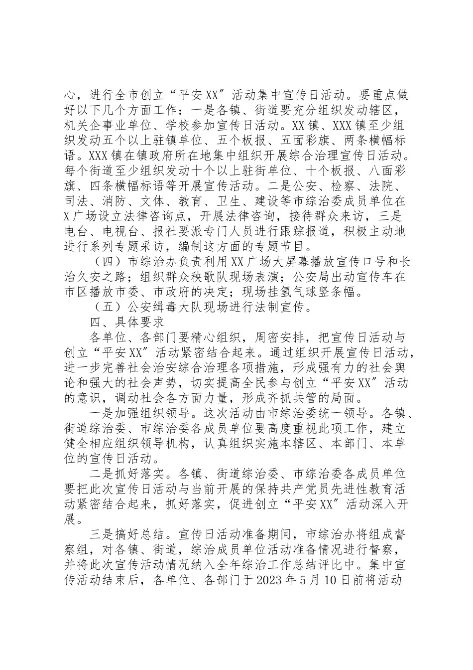 2023年创建平安活动集中宣传活动方案 3.doc_第2页
