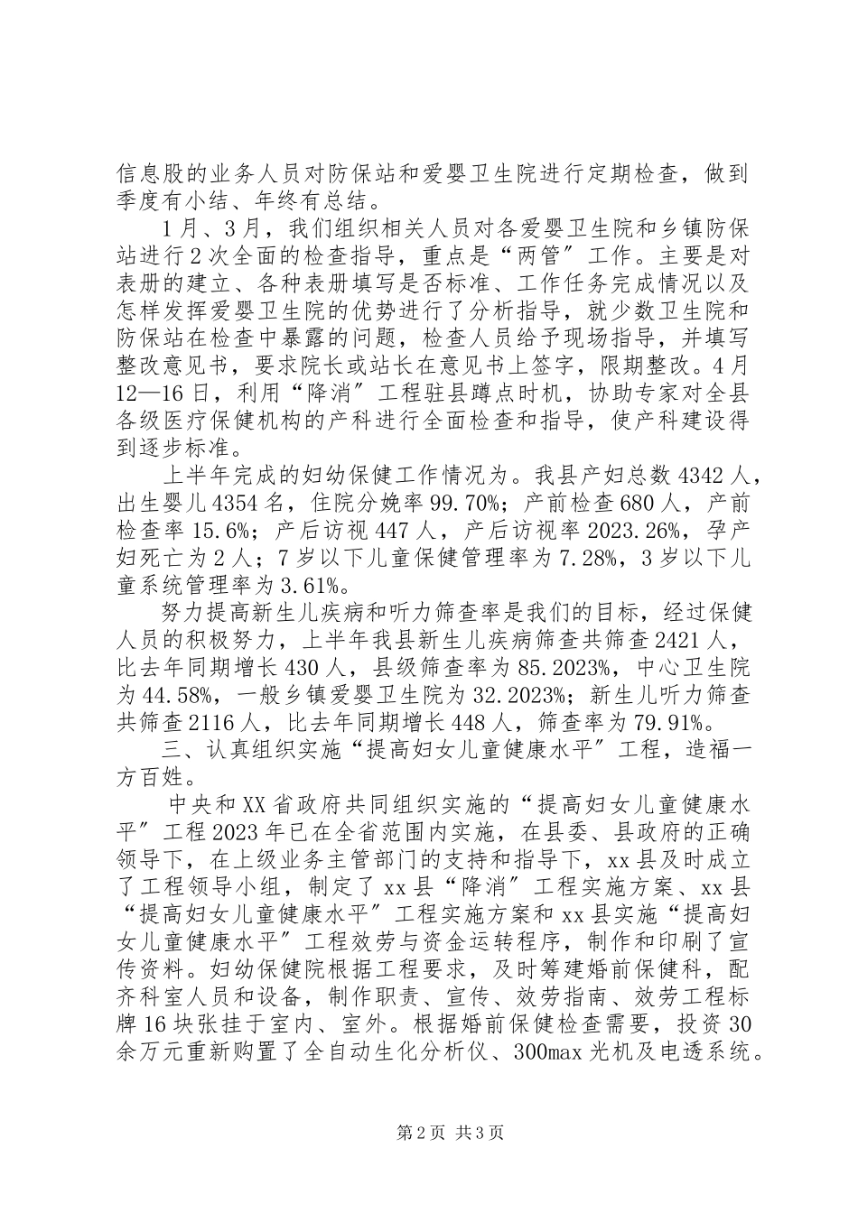 2023年上半年妇幼保健两管工作要点总结.docx_第2页