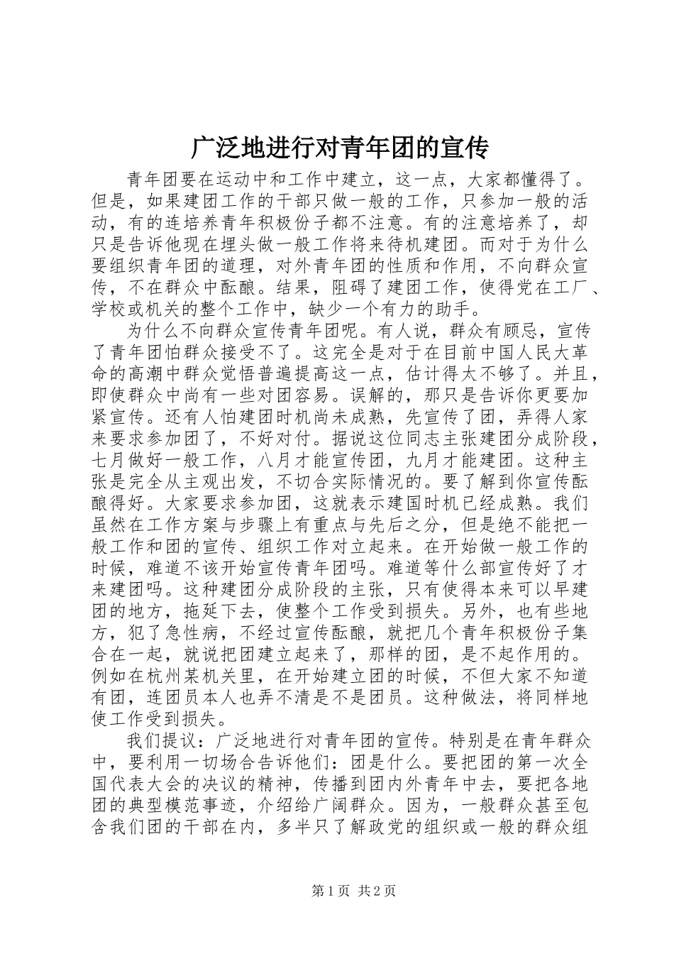 2023年广泛地进行对青团的宣传.docx_第1页
