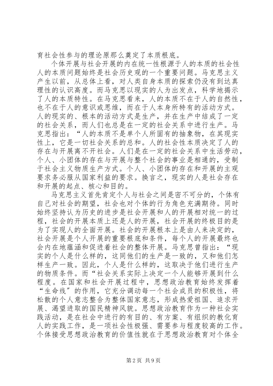 2023年思想政治教育的学理基础探索.docx_第2页