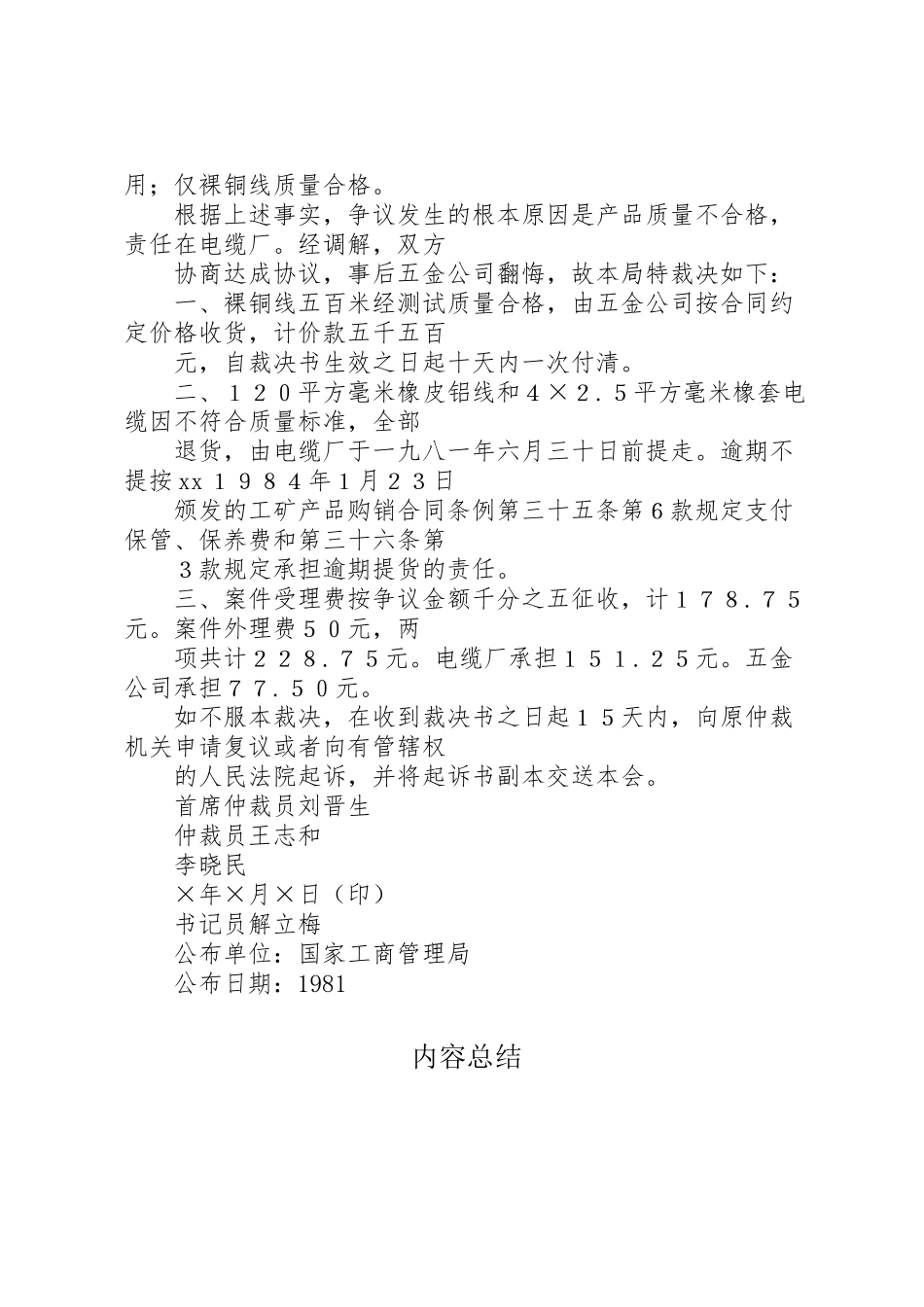 2023年县区工商行政管理局酒类市场整治方案 2.doc_第2页
