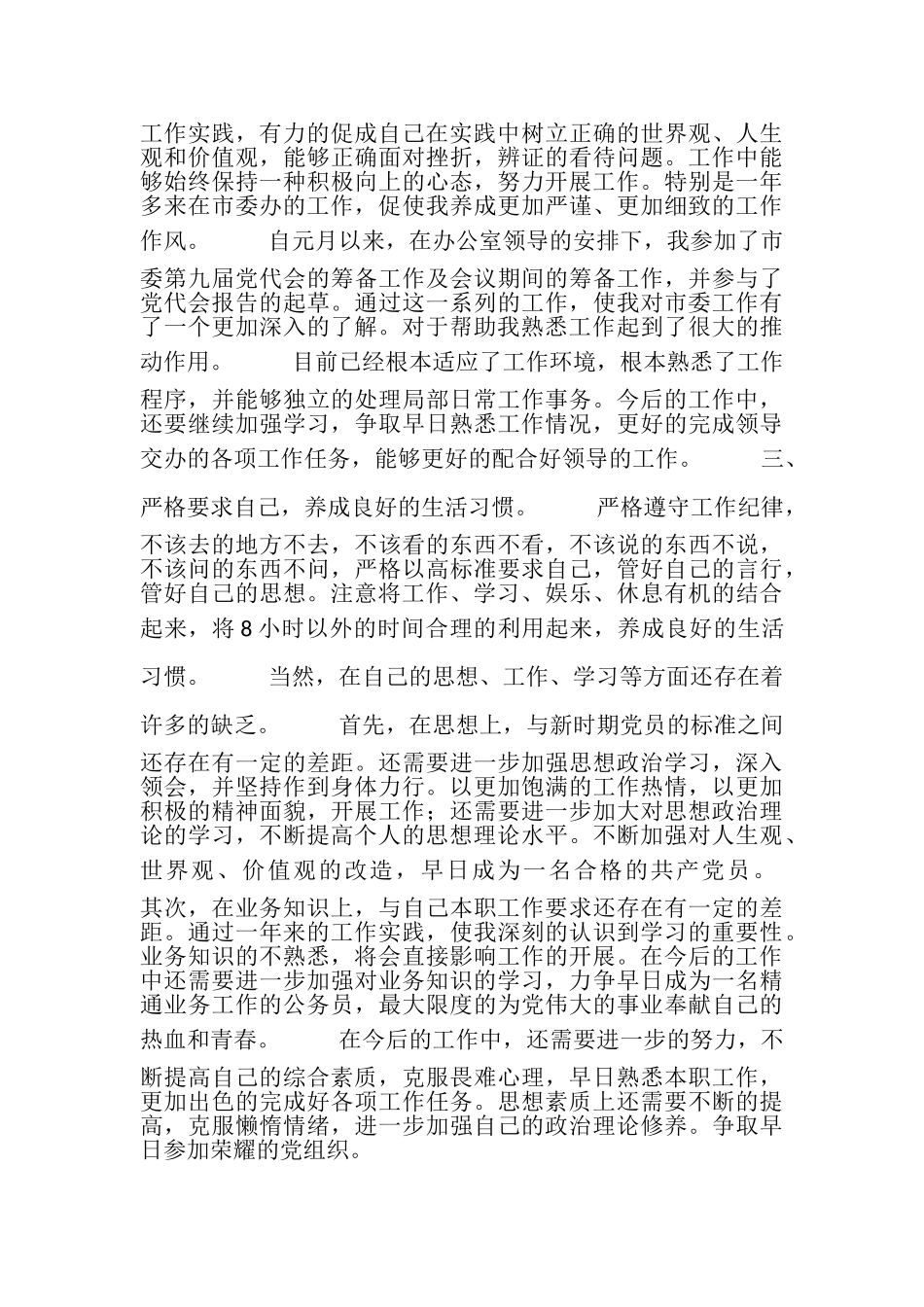 2023年市委办公室工作人员工作汇报总结.doc_第2页