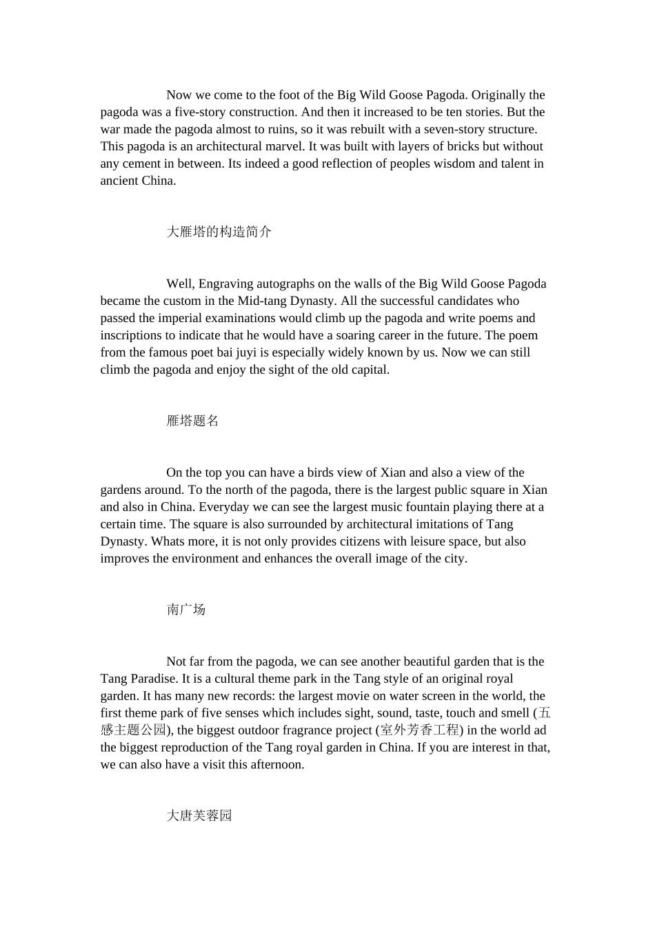 2023年大雁塔英文导游词5篇.docx_第3页