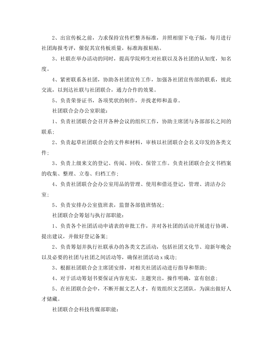 2023年大学社团学期工作计划四篇.docx_第2页