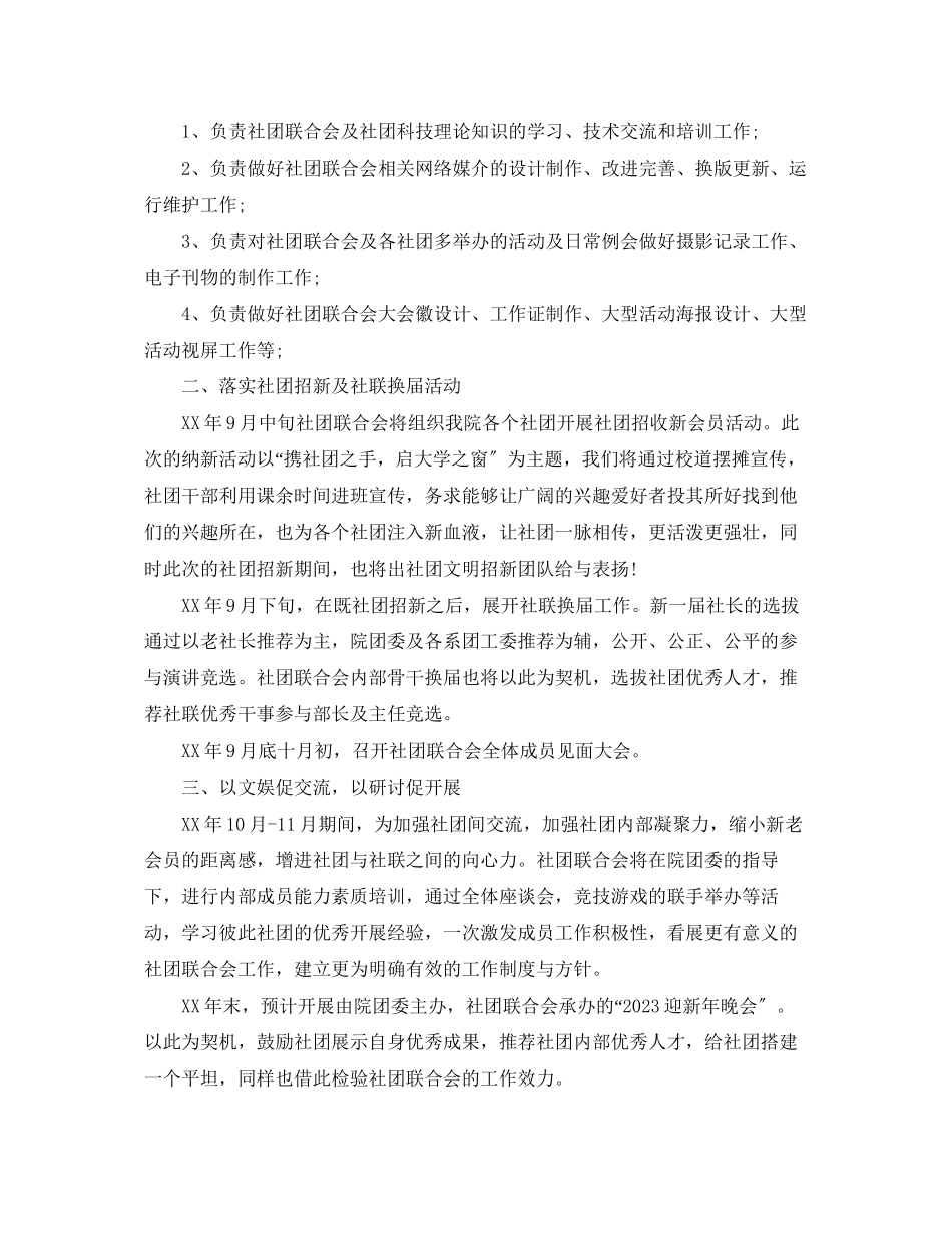 2023年大学社团学期工作计划四篇.docx_第3页