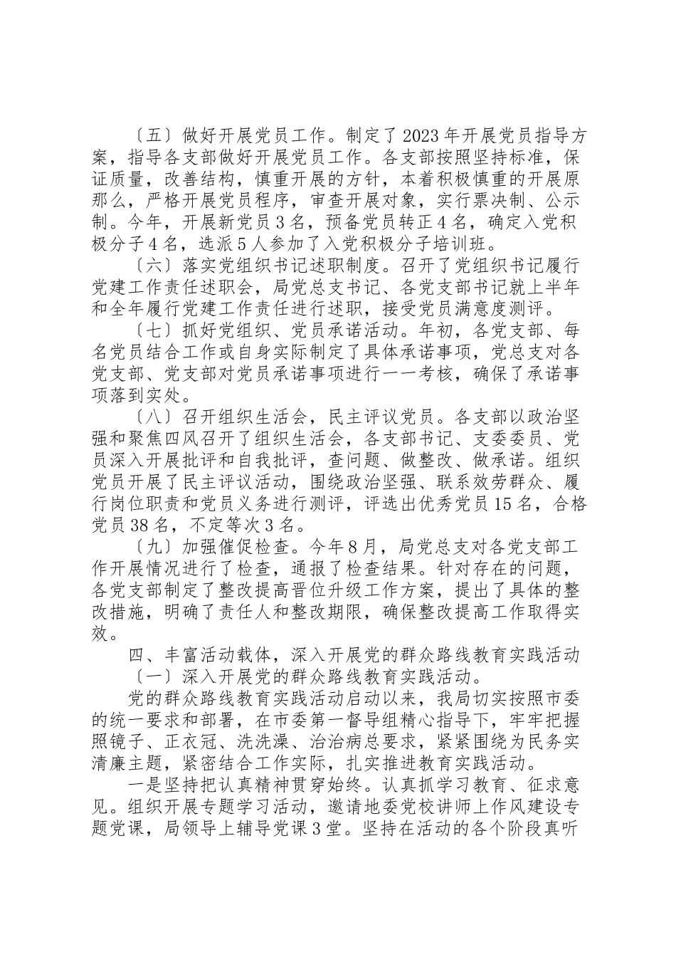 2023年人社局党建工作个人总结.doc_第3页