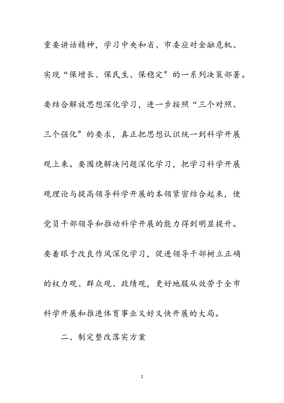 2023年体育局科学发展观第三阶段工作实施方案范文.doc_第2页