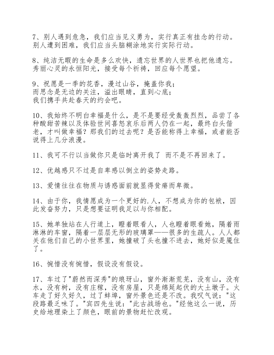 2023年话经典语录摘录.docx_第2页