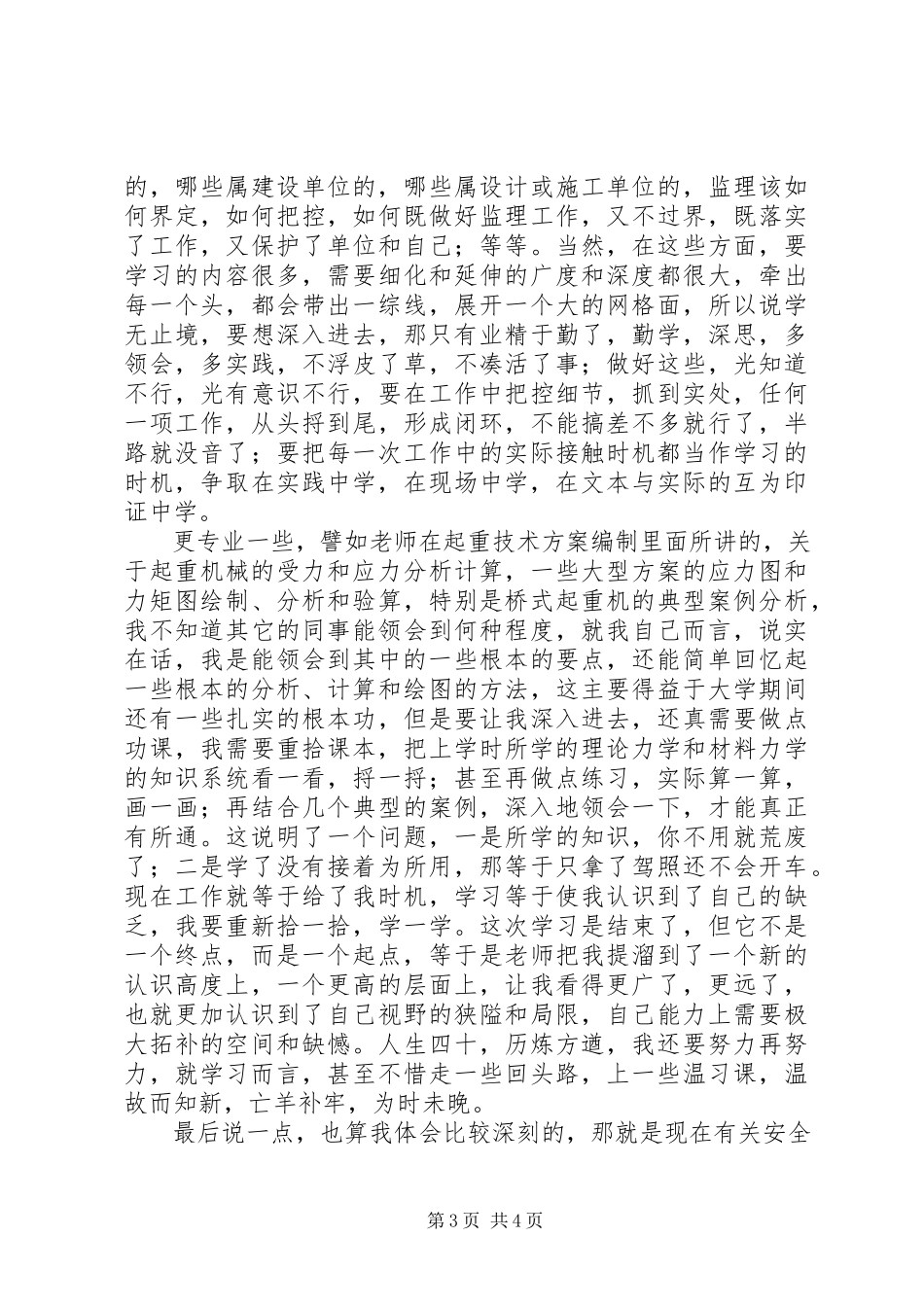 2023年《安全培训学习总结》.docx_第3页