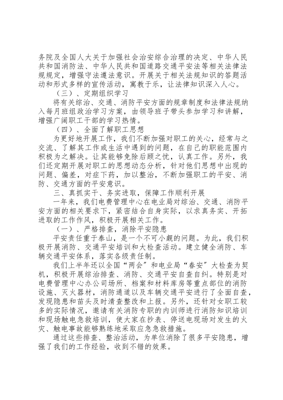 2023年电费管理中心消防年终工作总结新编.docx_第2页