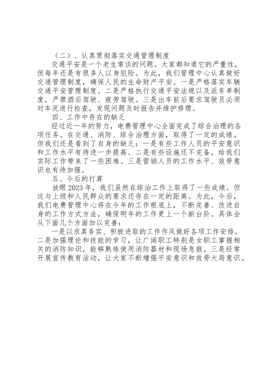 2023年电费管理中心消防年终工作总结新编.docx_第3页