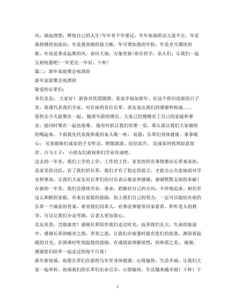 2023年家人聚会祝福语.docx_第2页