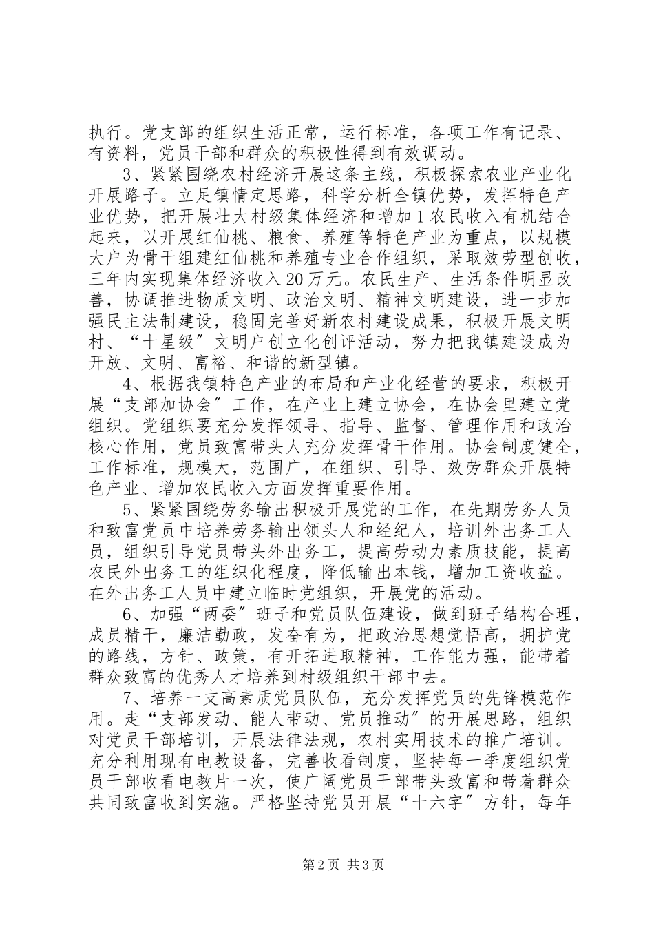 2023年开展党委书记党建示范点创建工作的实施方案.docx_第2页