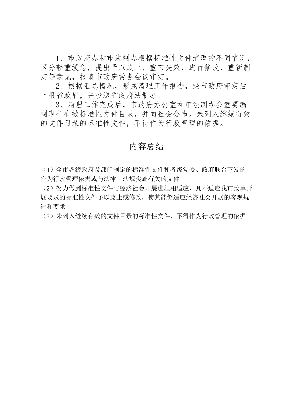 2023年规范性文件清管方案.doc_第3页