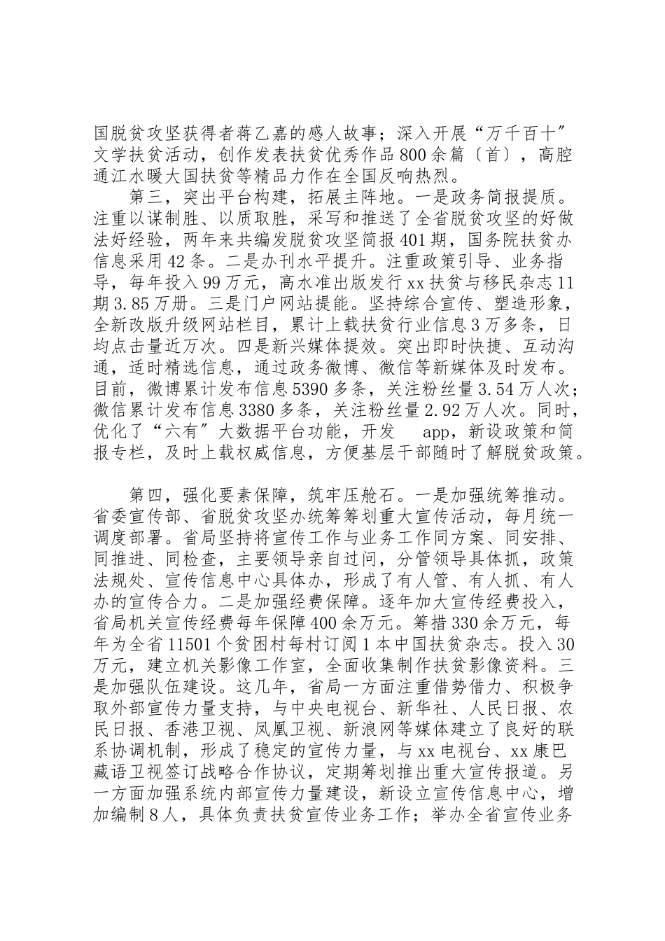 2023年扶贫宣传工作会议致辞稿六篇.doc_第3页