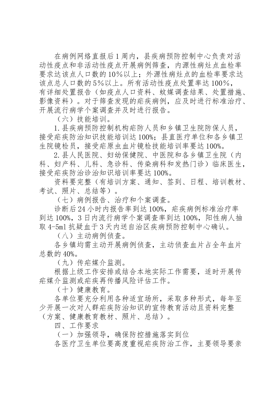 2023年县年消除疟疾防控工作实施方案.doc_第3页